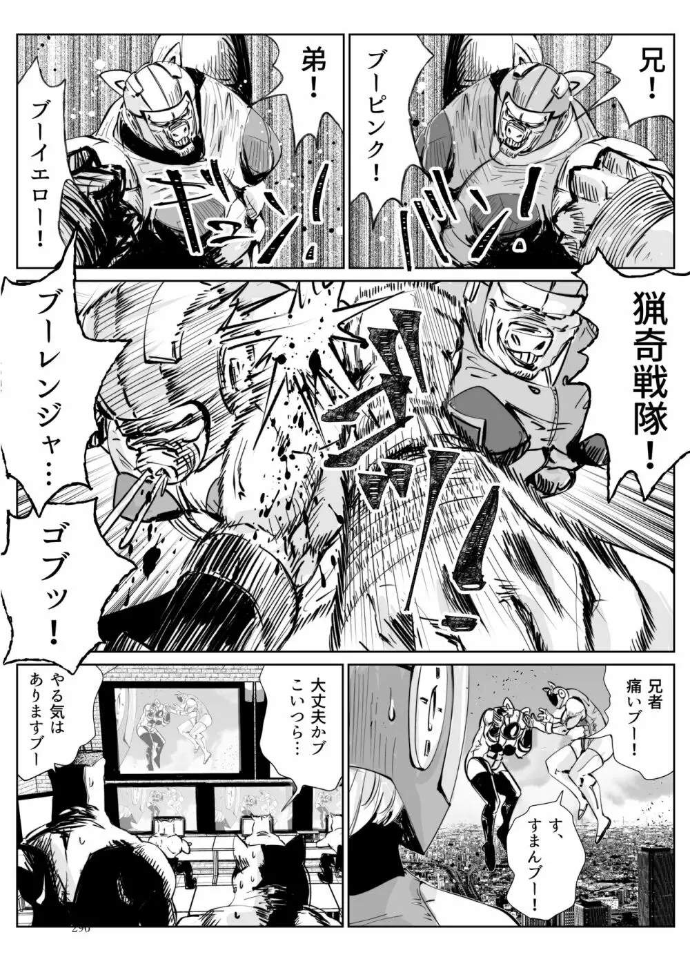 ヒロピン戦隊ピンチレンジャー - page289