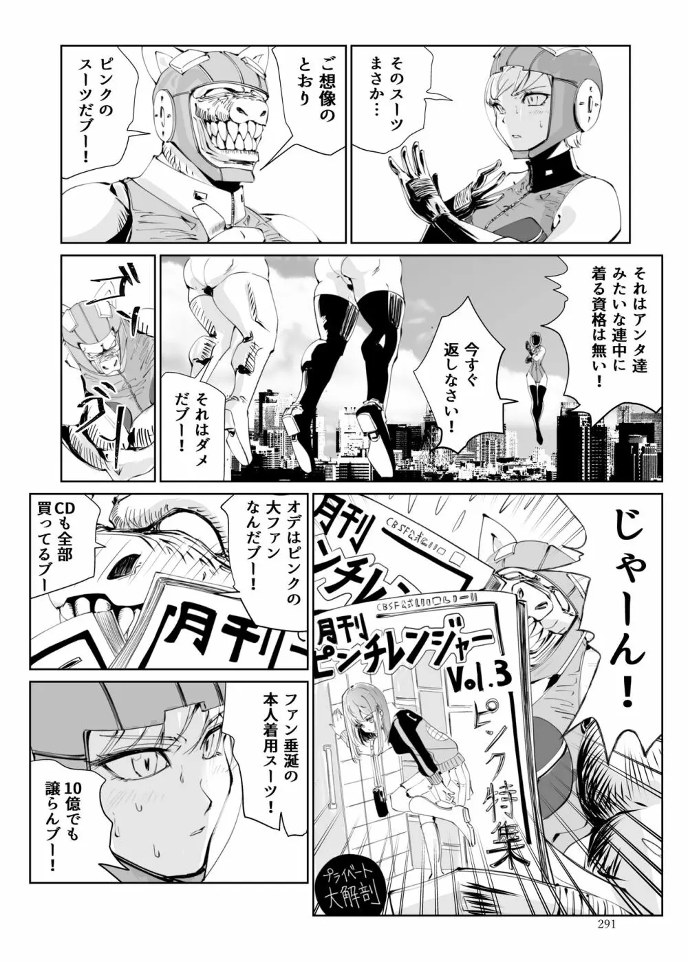 ヒロピン戦隊ピンチレンジャー - page290