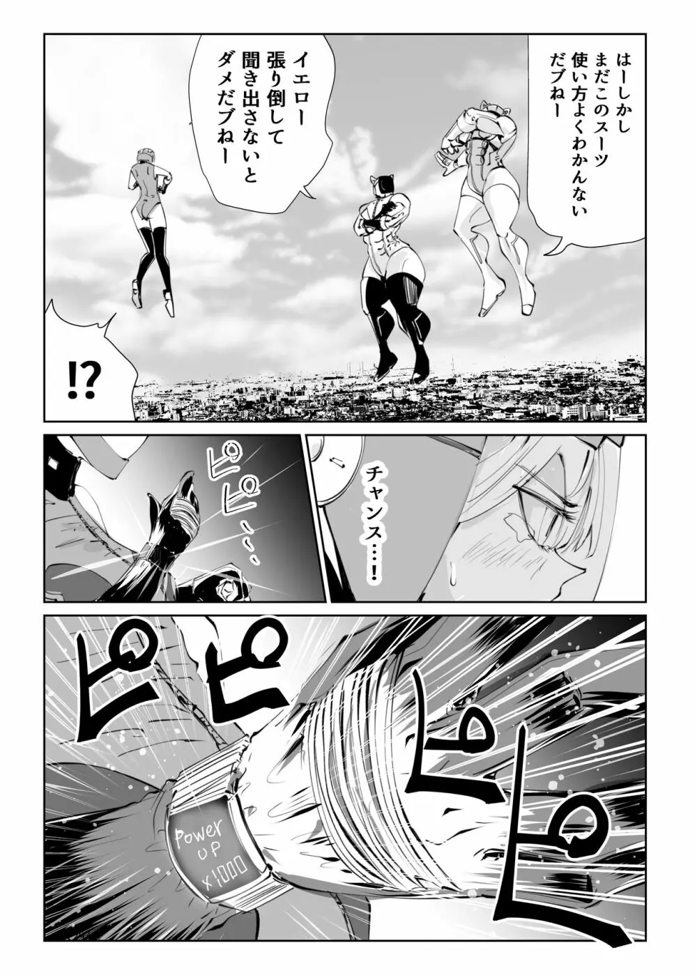 ヒロピン戦隊ピンチレンジャー - page293