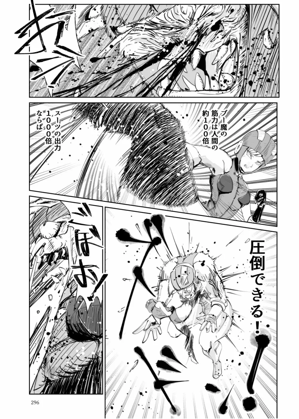 ヒロピン戦隊ピンチレンジャー - page295