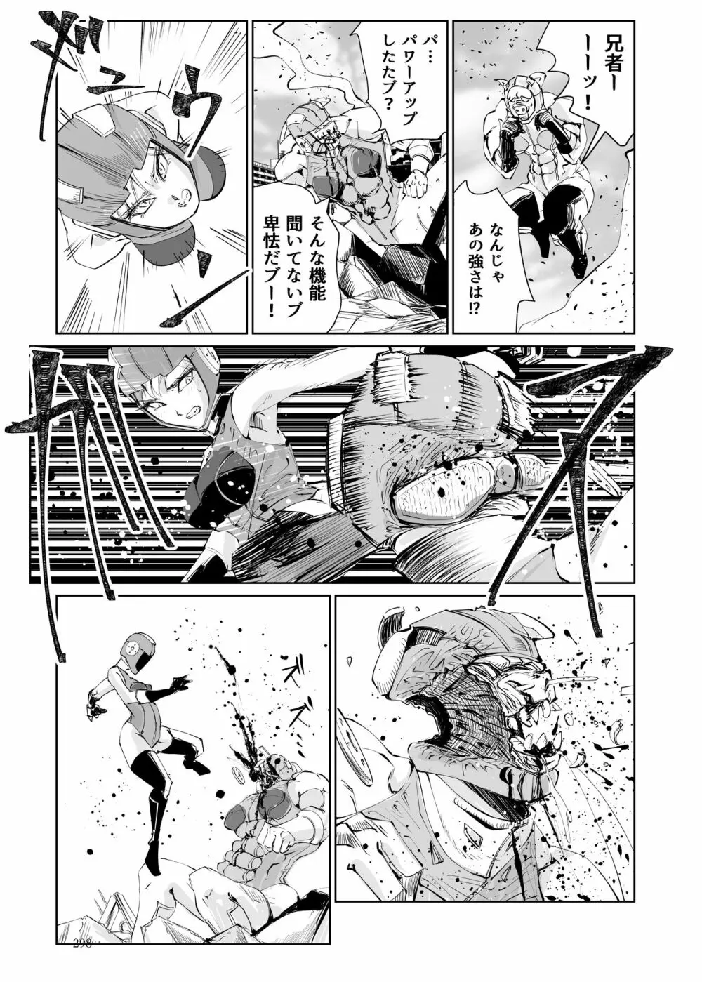 ヒロピン戦隊ピンチレンジャー - page297