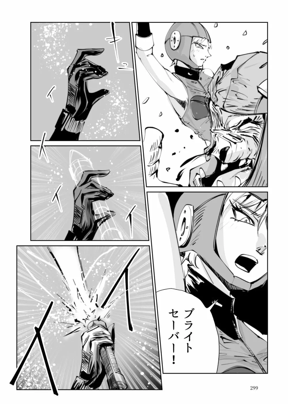 ヒロピン戦隊ピンチレンジャー - page298