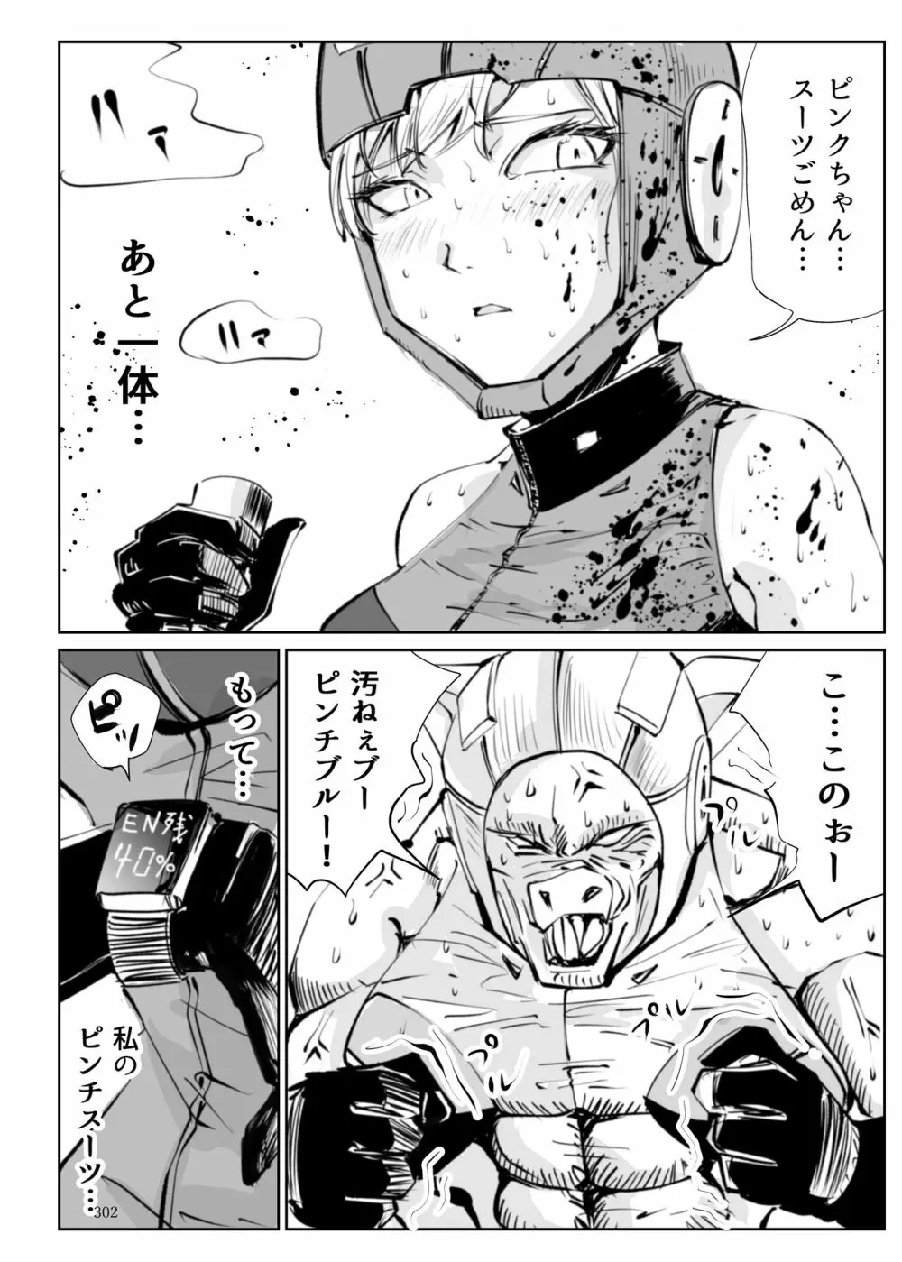 ヒロピン戦隊ピンチレンジャー - page301