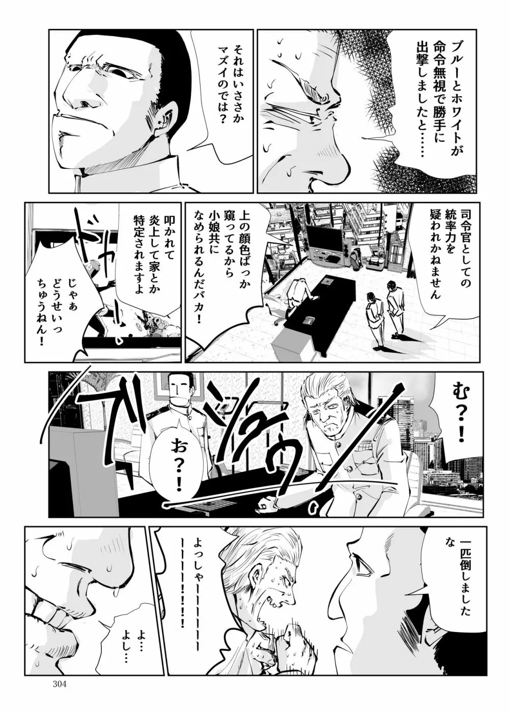 ヒロピン戦隊ピンチレンジャー - page303