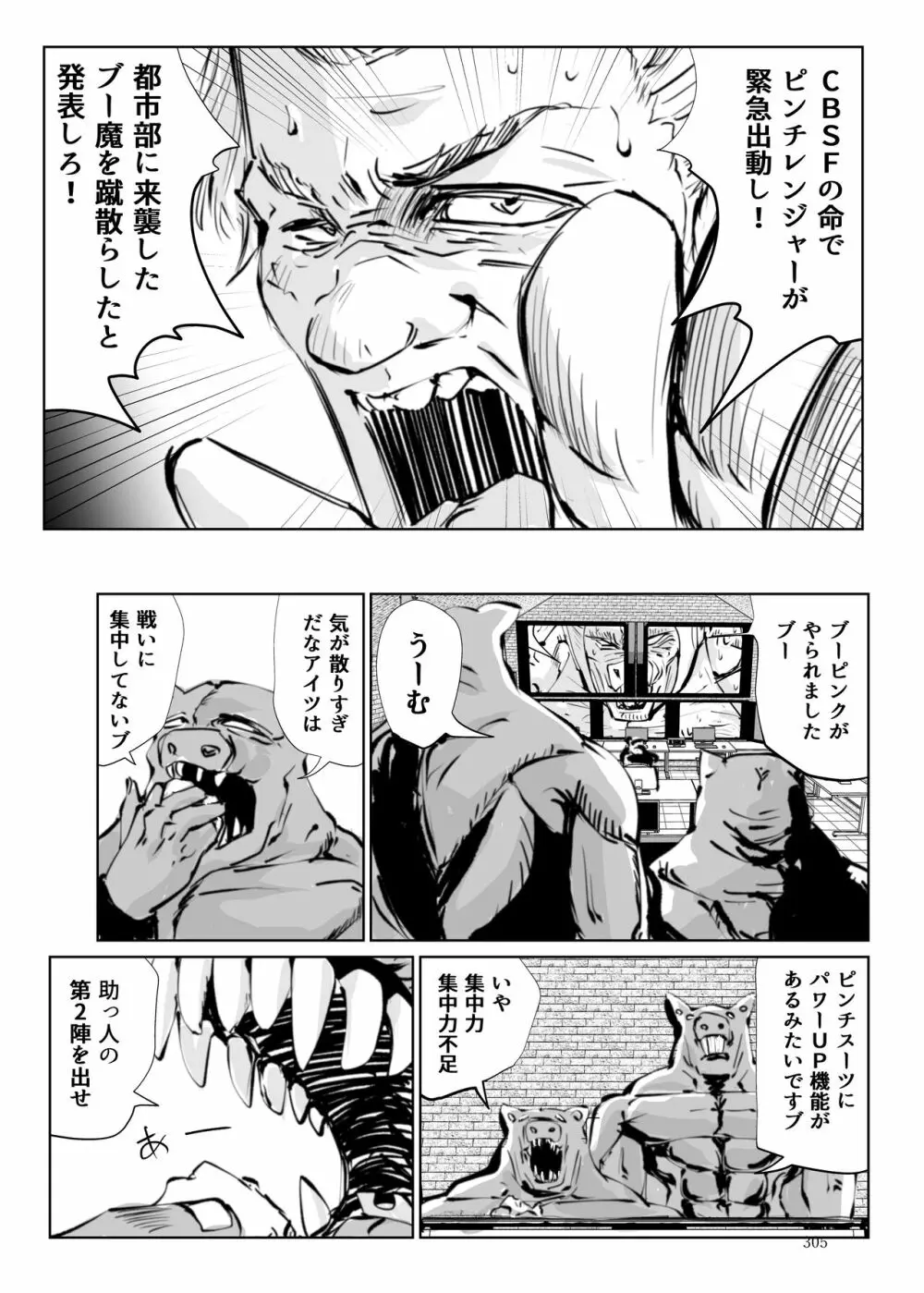 ヒロピン戦隊ピンチレンジャー - page304