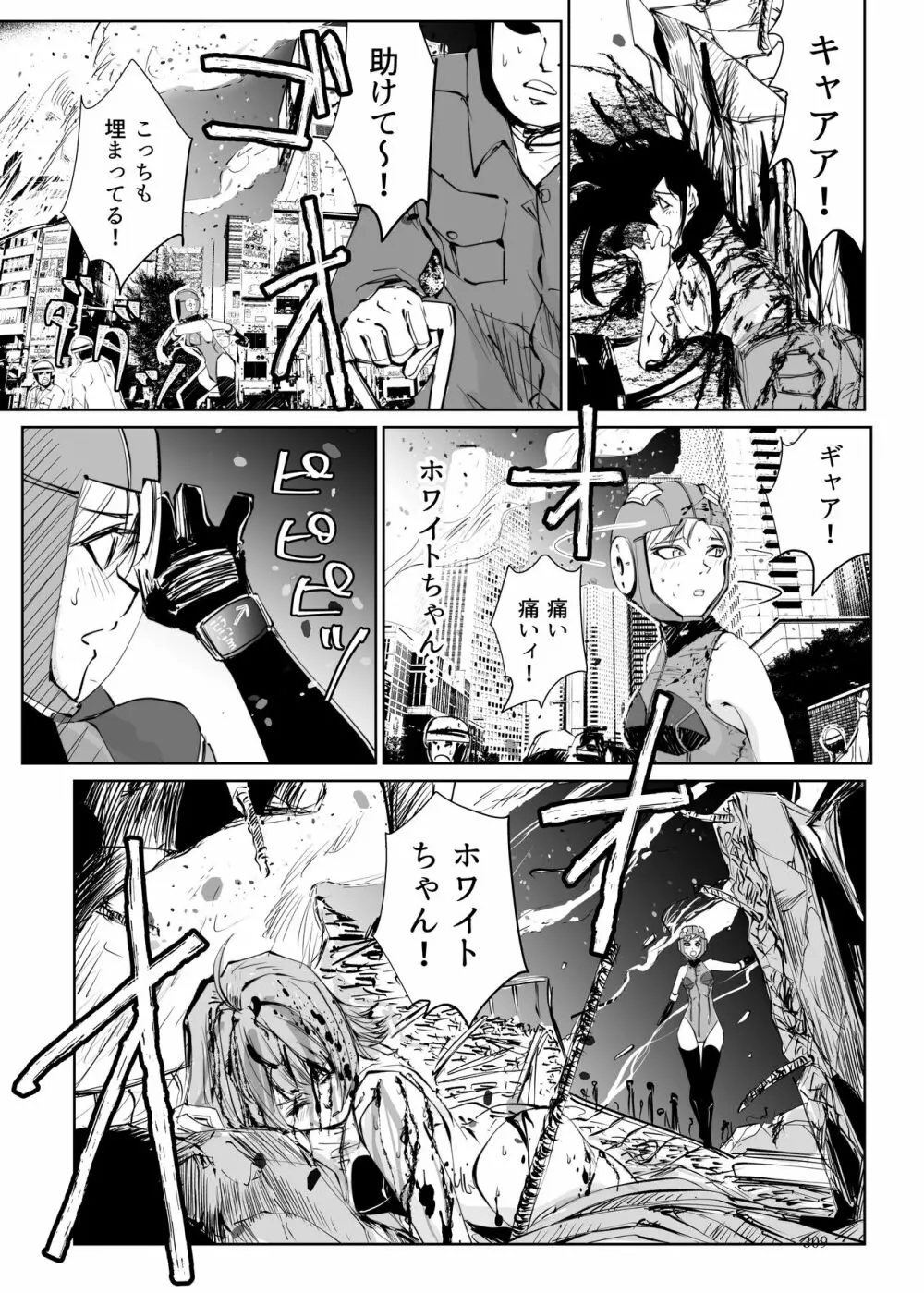 ヒロピン戦隊ピンチレンジャー - page308