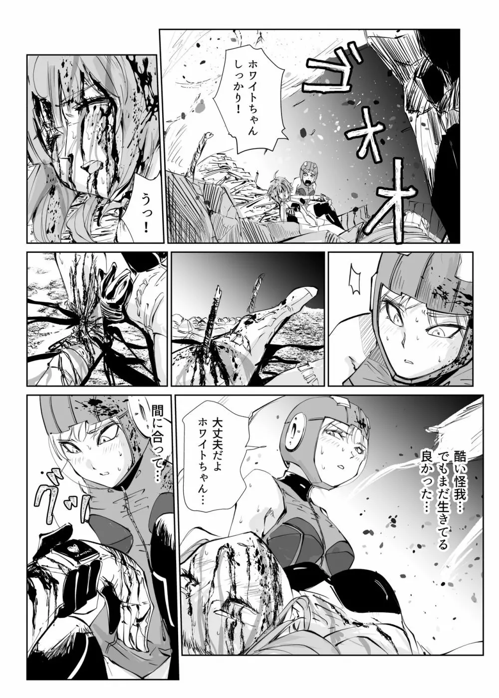 ヒロピン戦隊ピンチレンジャー - page309