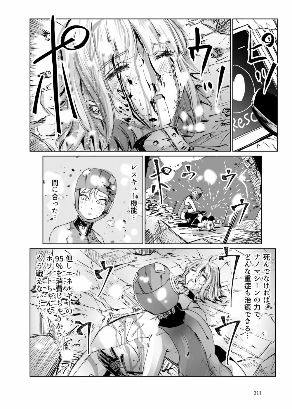 ヒロピン戦隊ピンチレンジャー - page310