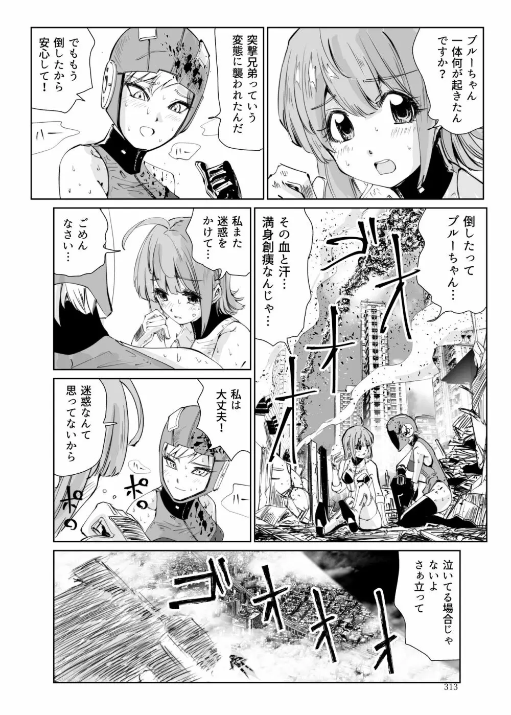 ヒロピン戦隊ピンチレンジャー - page312