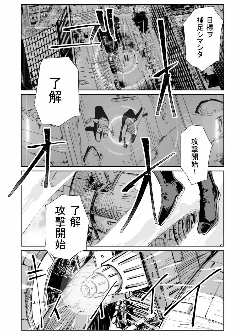 ヒロピン戦隊ピンチレンジャー - page314