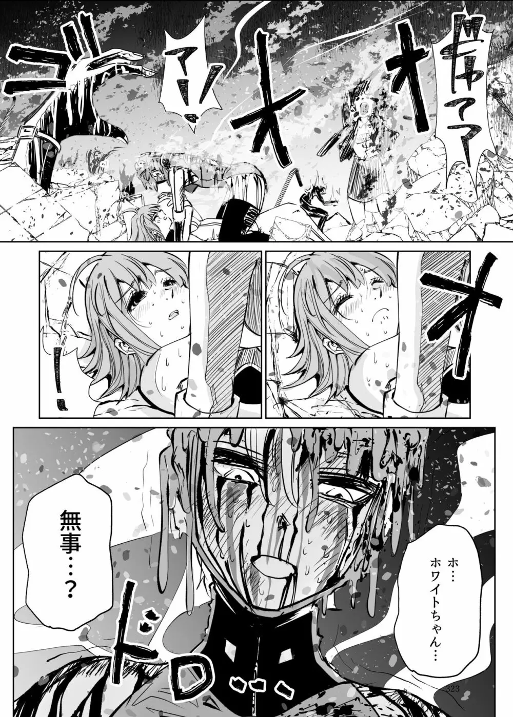 ヒロピン戦隊ピンチレンジャー - page322