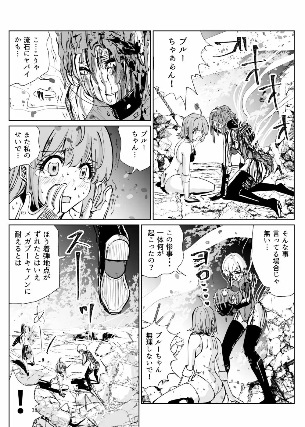 ヒロピン戦隊ピンチレンジャー - page323