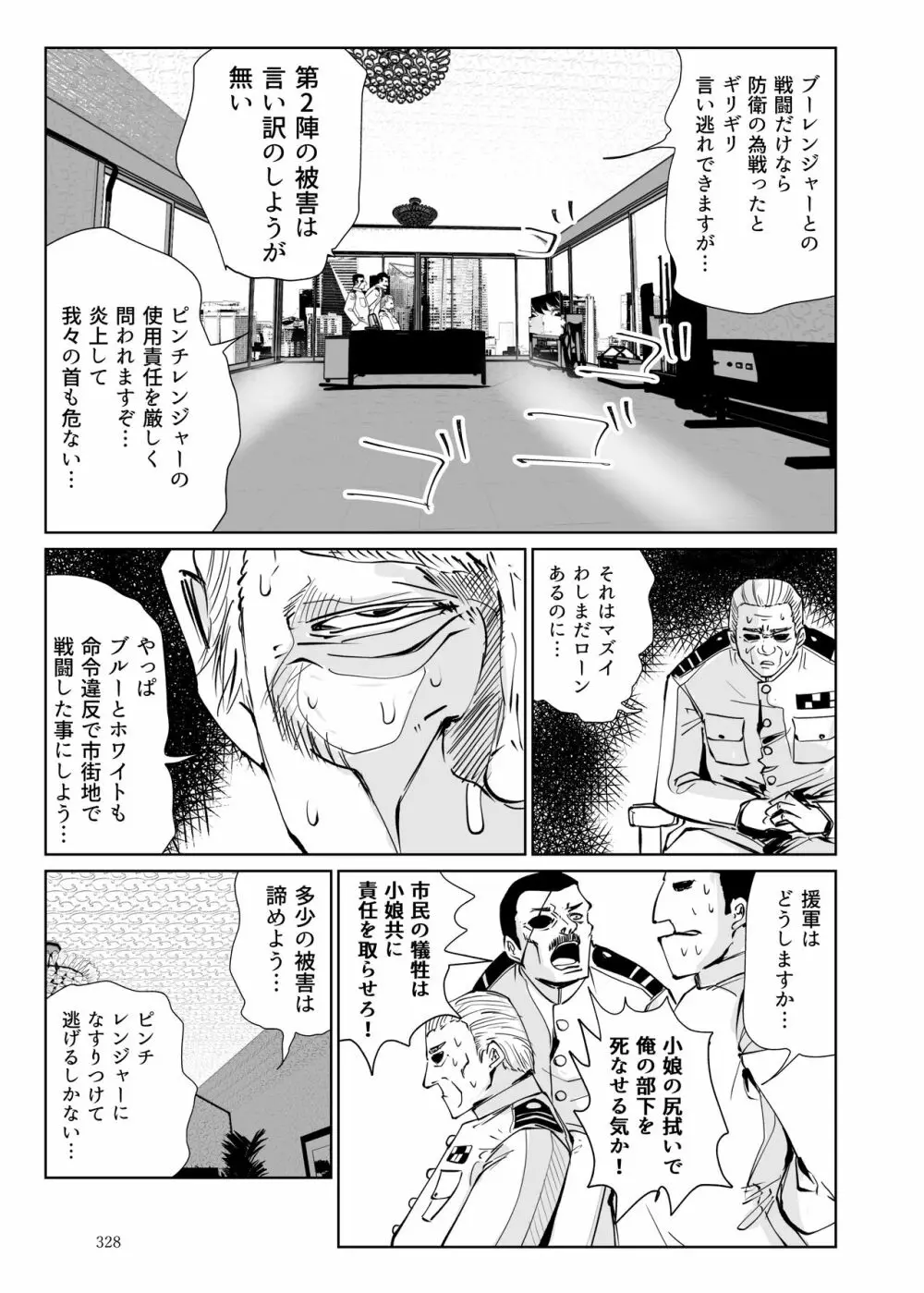 ヒロピン戦隊ピンチレンジャー - page327