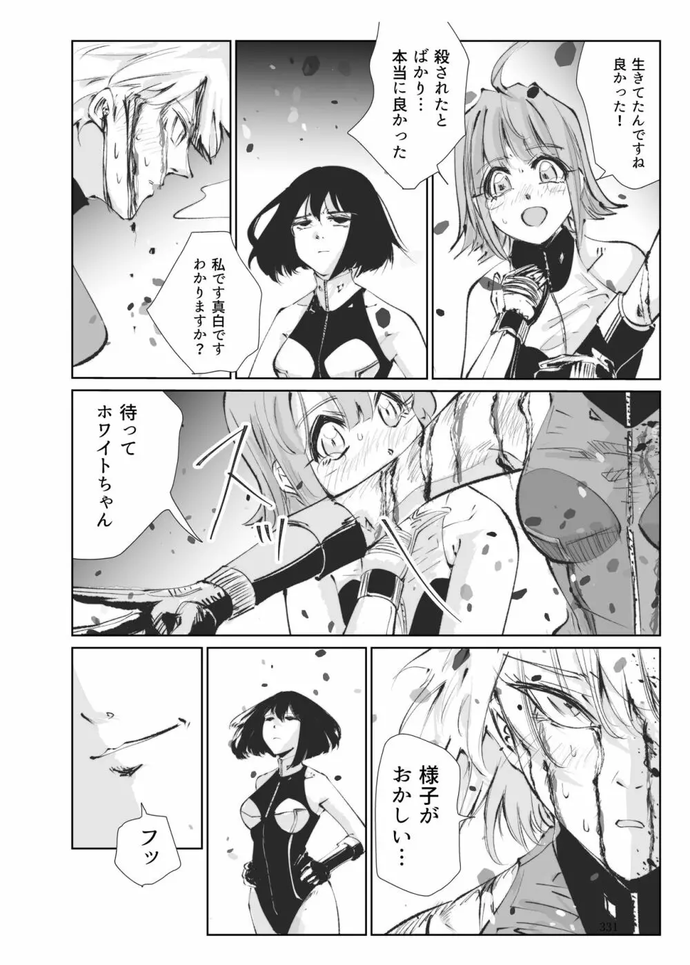 ヒロピン戦隊ピンチレンジャー - page330