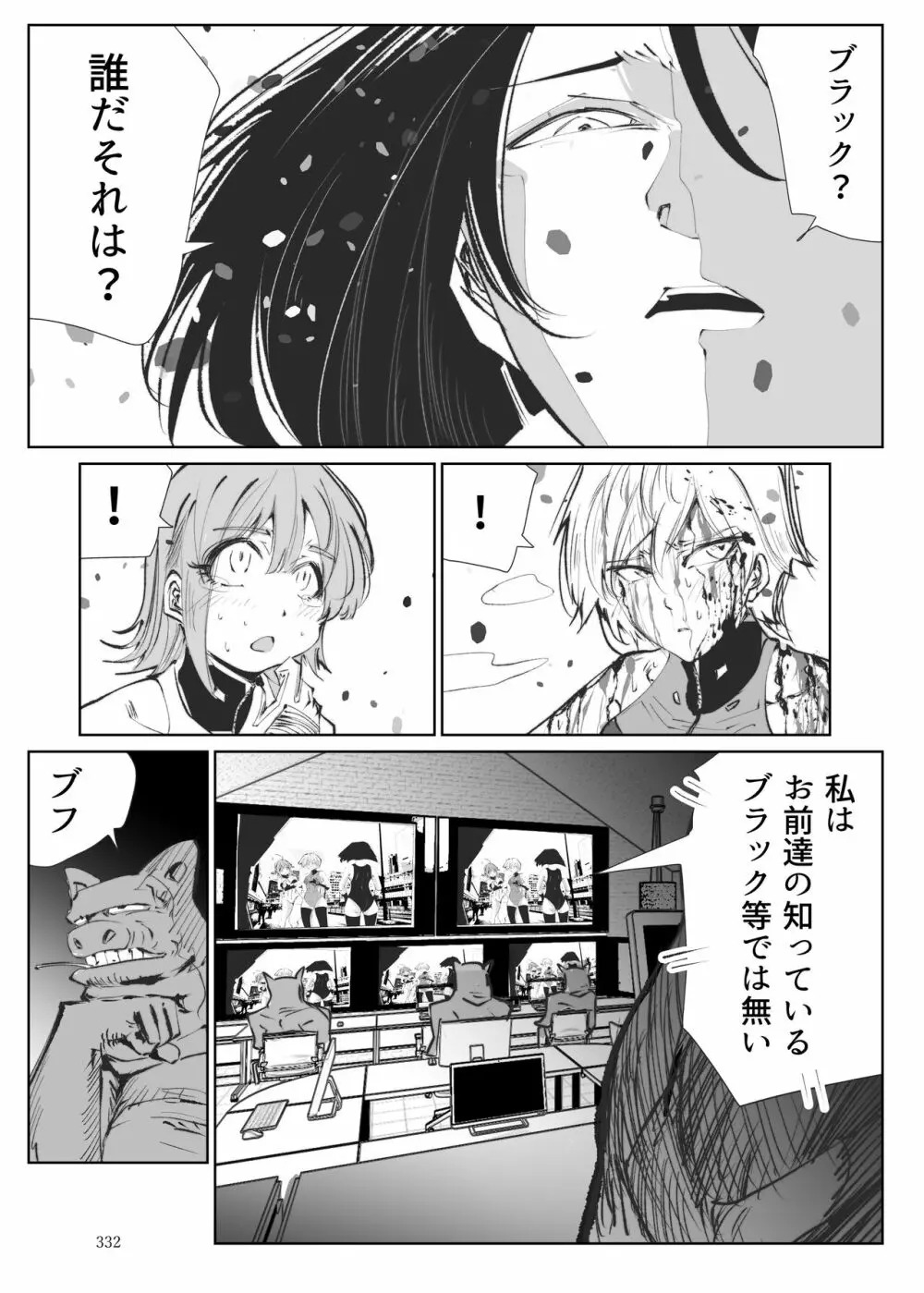 ヒロピン戦隊ピンチレンジャー - page331