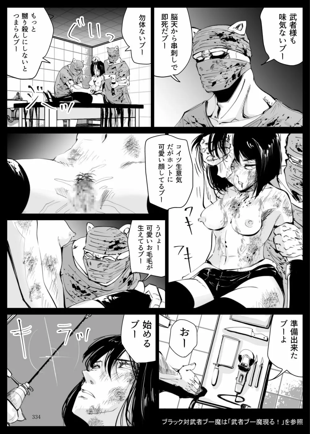 ヒロピン戦隊ピンチレンジャー - page333