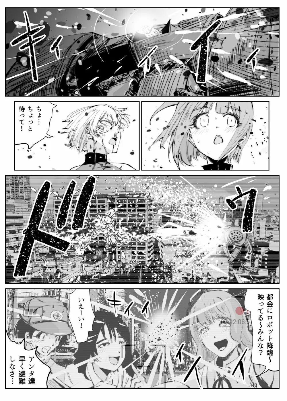 ヒロピン戦隊ピンチレンジャー - page342