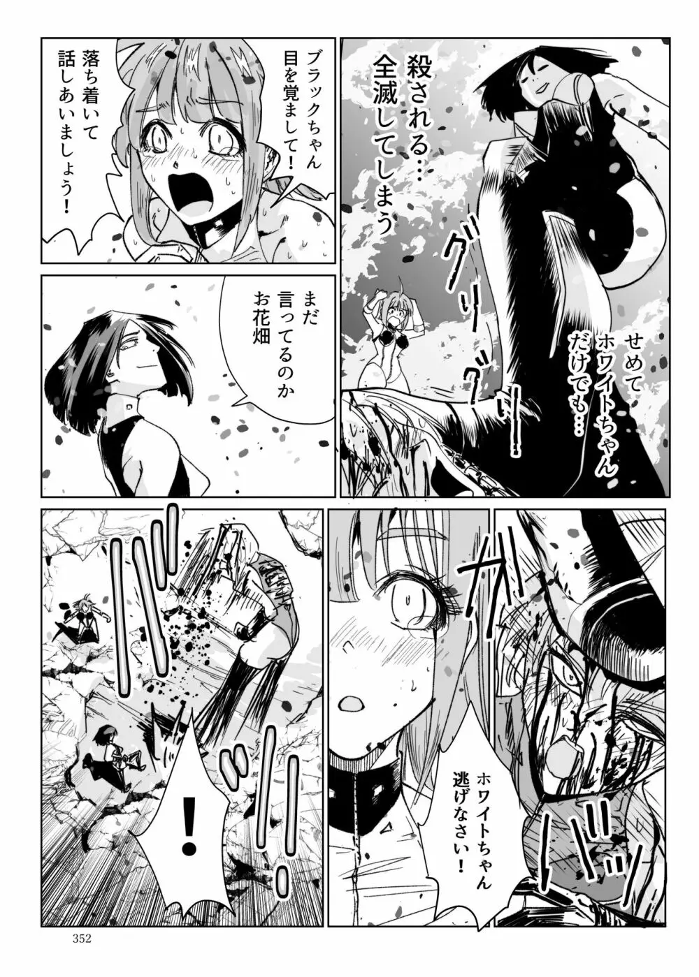 ヒロピン戦隊ピンチレンジャー - page351