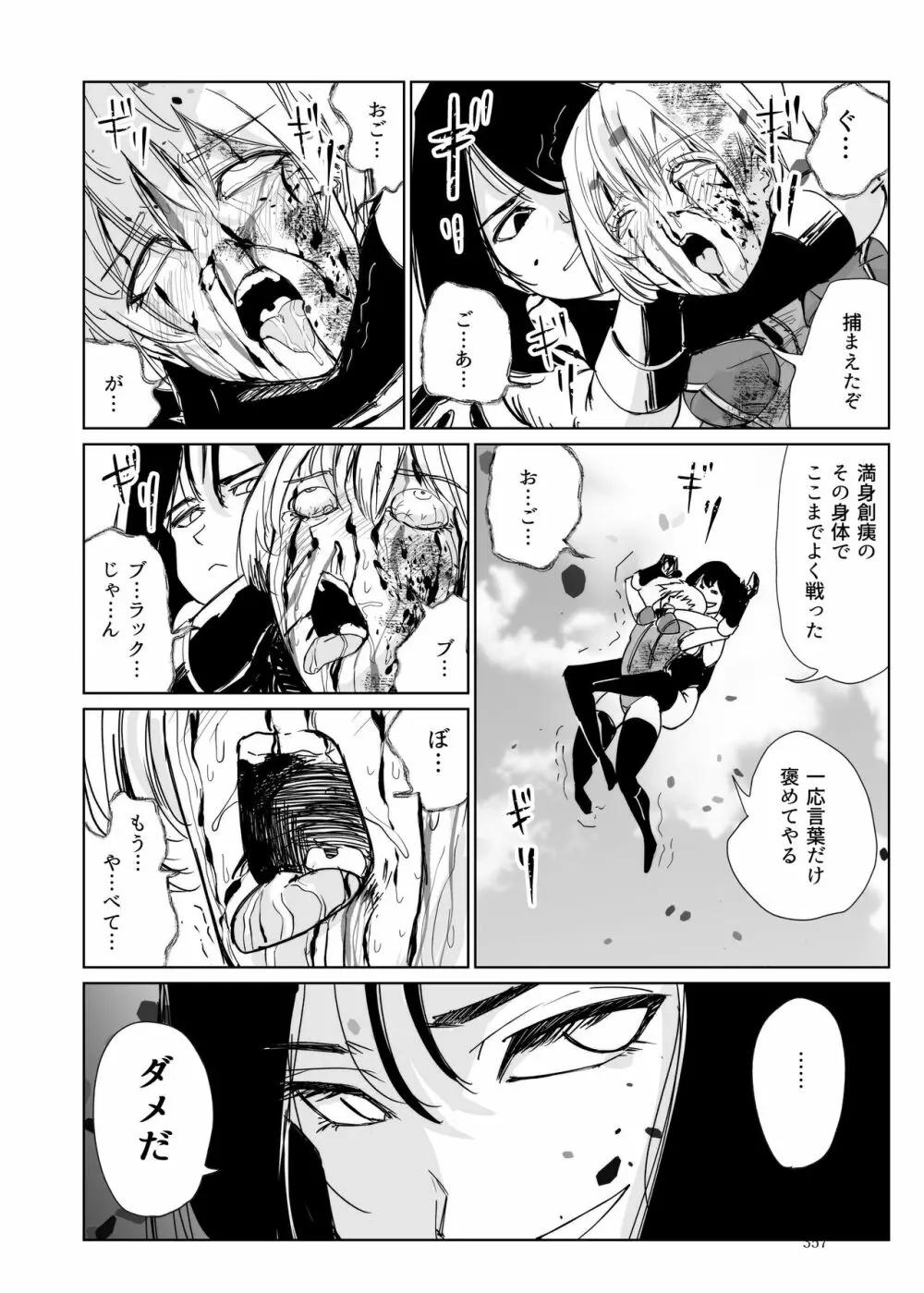 ヒロピン戦隊ピンチレンジャー - page356