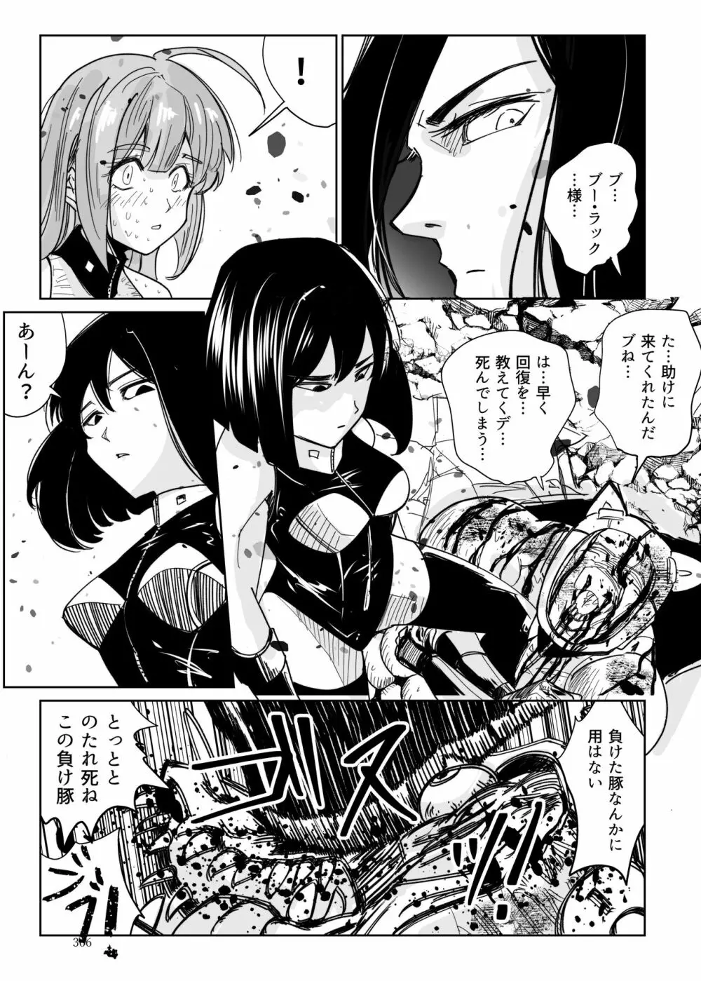 ヒロピン戦隊ピンチレンジャー - page365