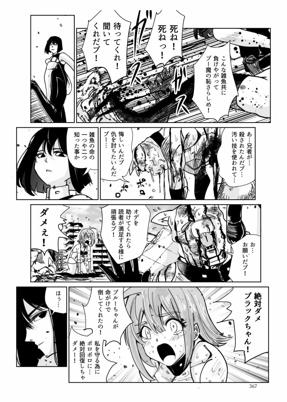 ヒロピン戦隊ピンチレンジャー - page366