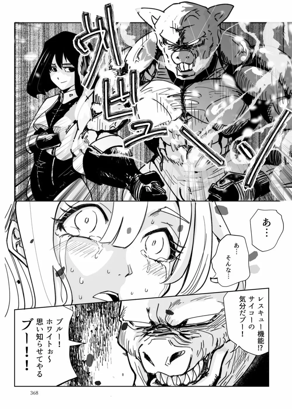 ヒロピン戦隊ピンチレンジャー - page367