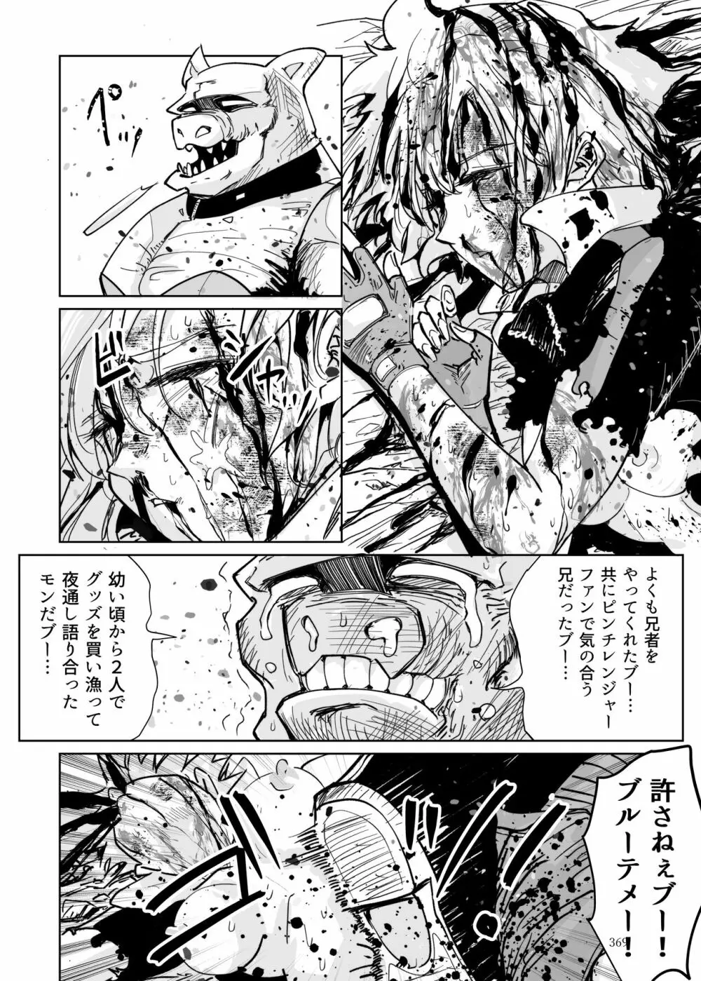 ヒロピン戦隊ピンチレンジャー - page368