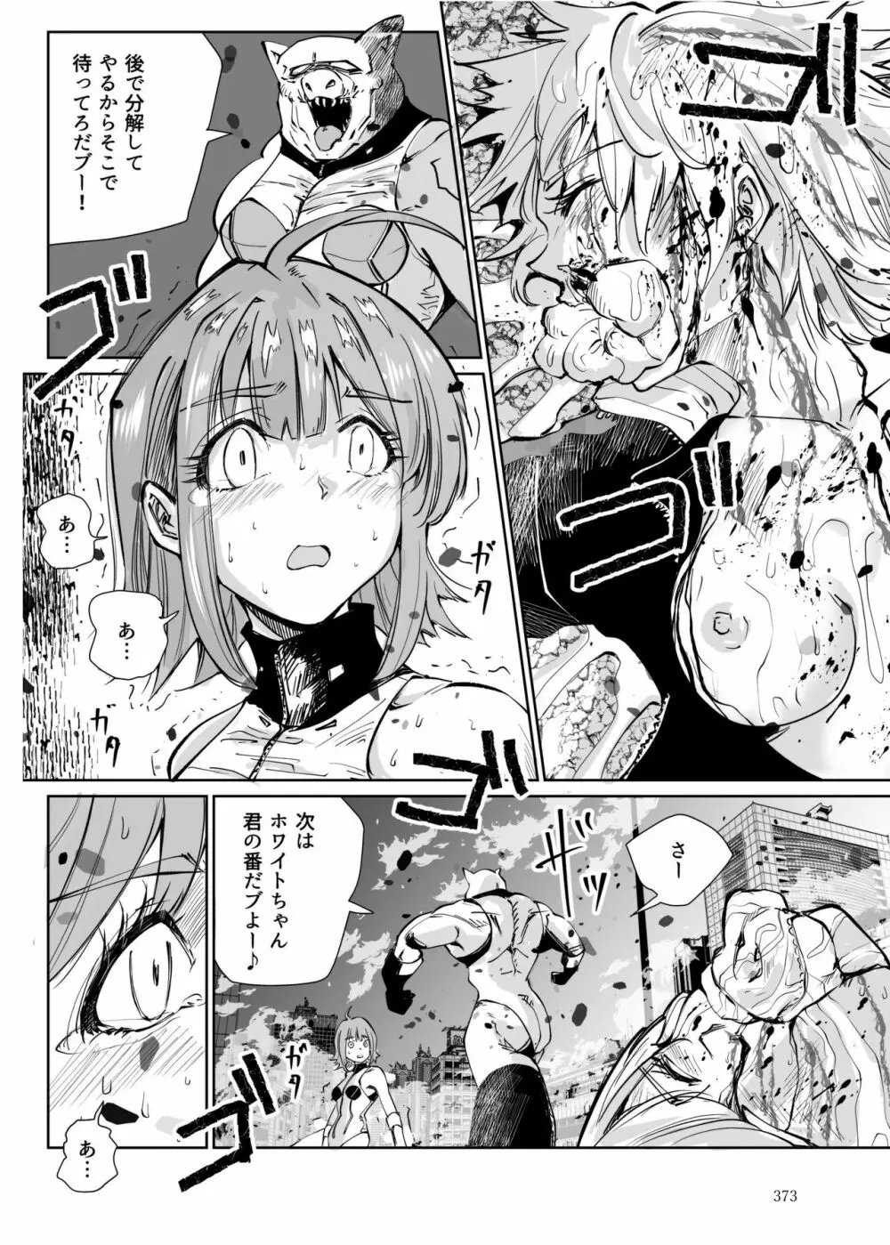 ヒロピン戦隊ピンチレンジャー - page372