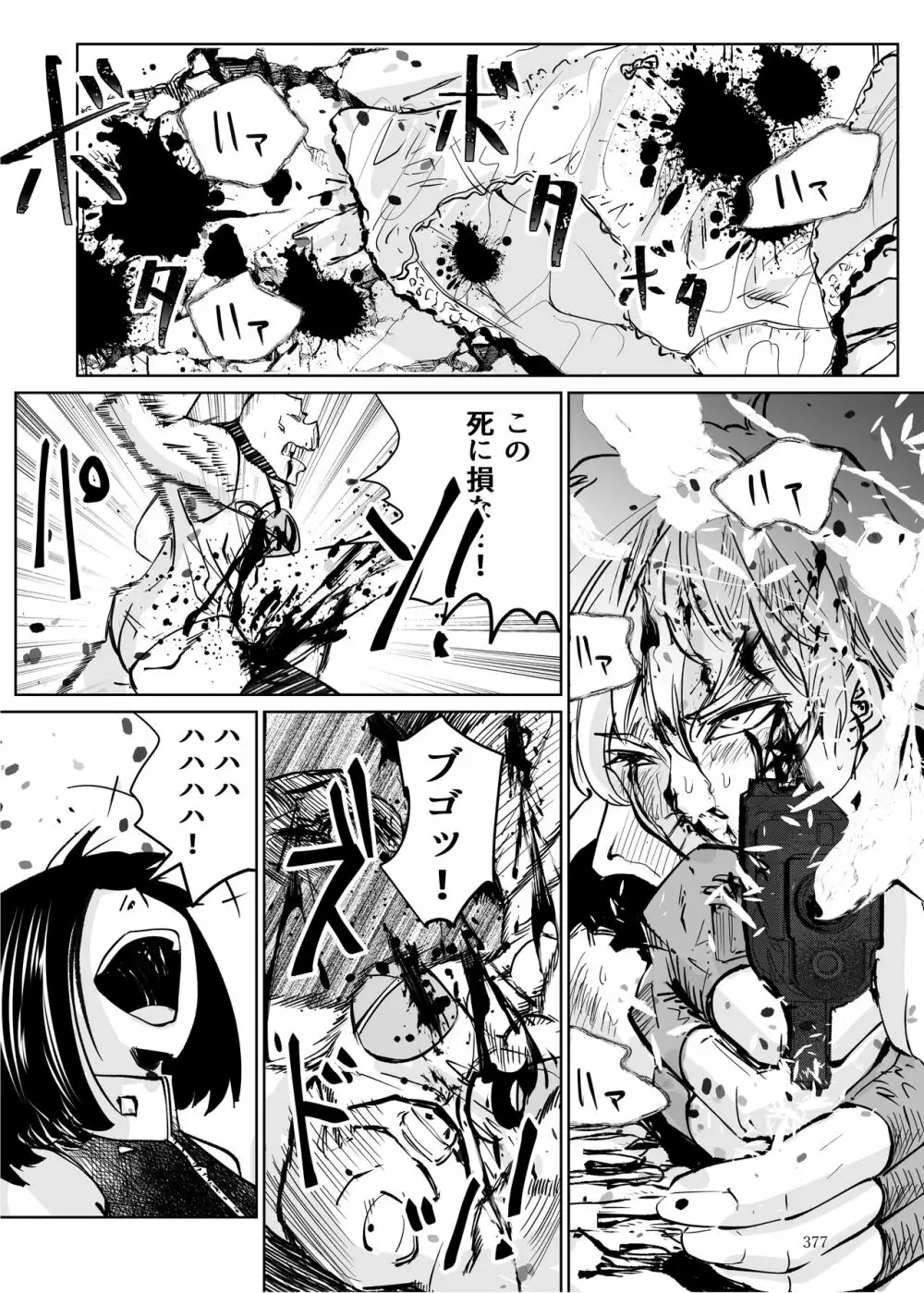 ヒロピン戦隊ピンチレンジャー - page376