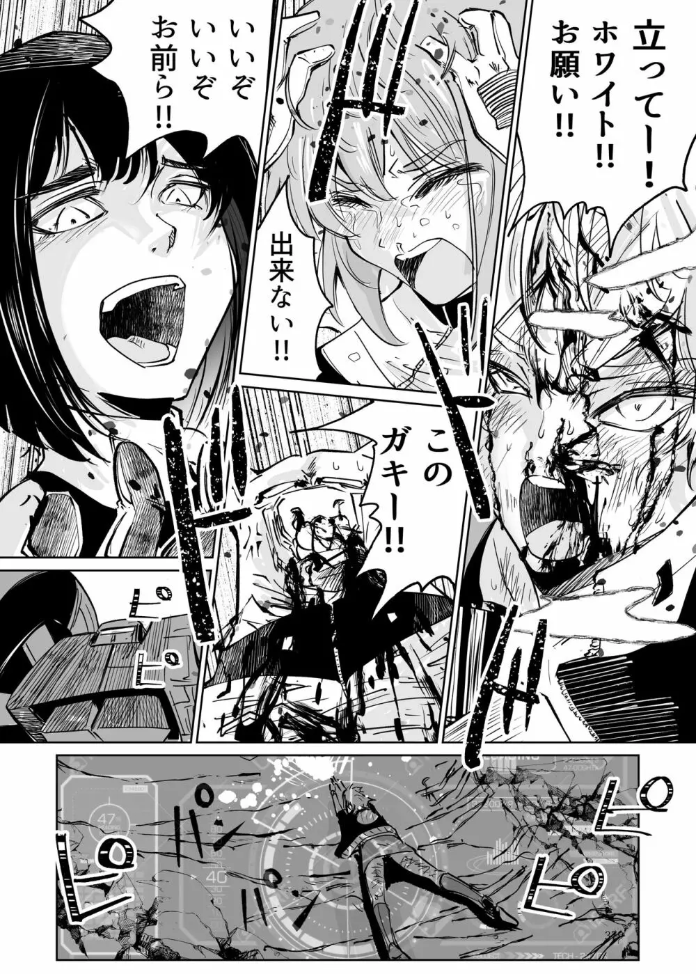 ヒロピン戦隊ピンチレンジャー - page378