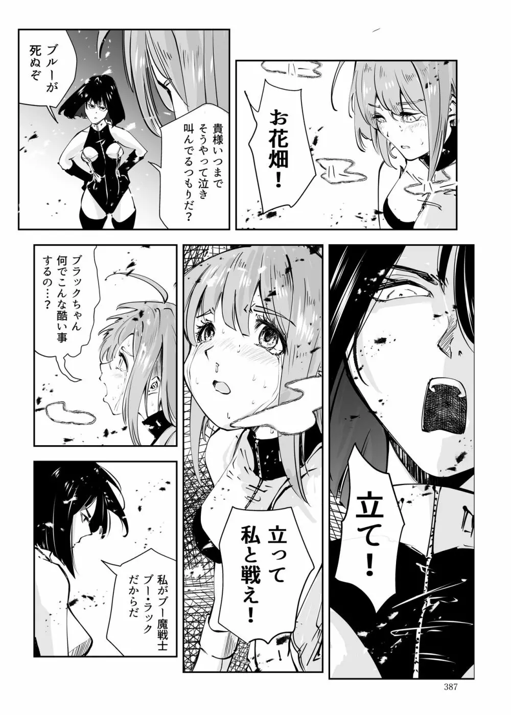 ヒロピン戦隊ピンチレンジャー - page386