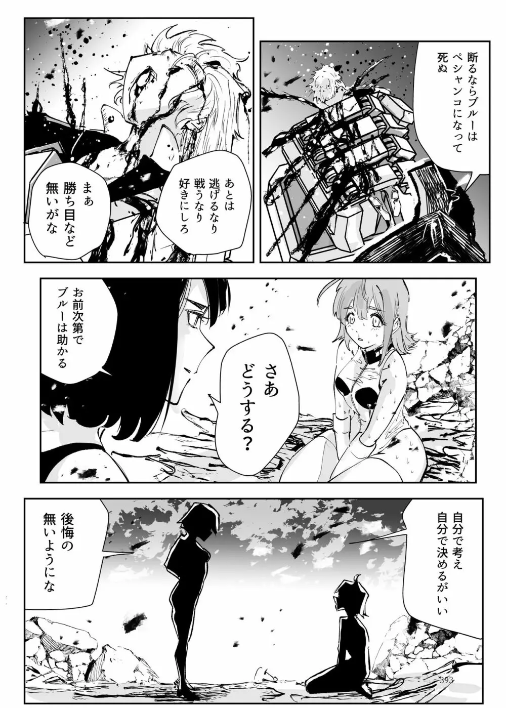 ヒロピン戦隊ピンチレンジャー - page392