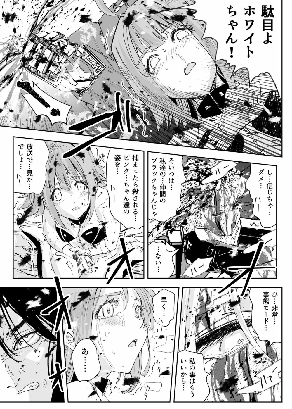 ヒロピン戦隊ピンチレンジャー - page394