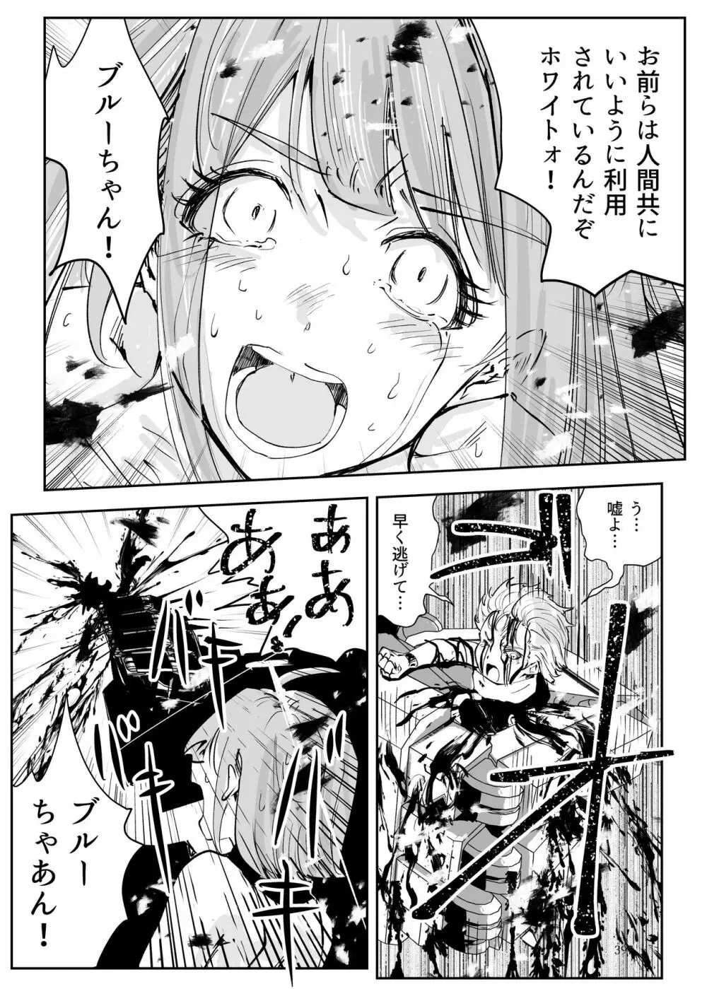 ヒロピン戦隊ピンチレンジャー - page396