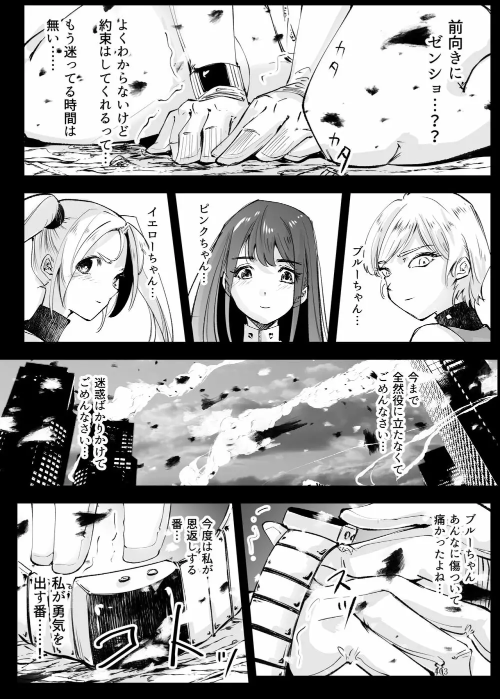 ヒロピン戦隊ピンチレンジャー - page402