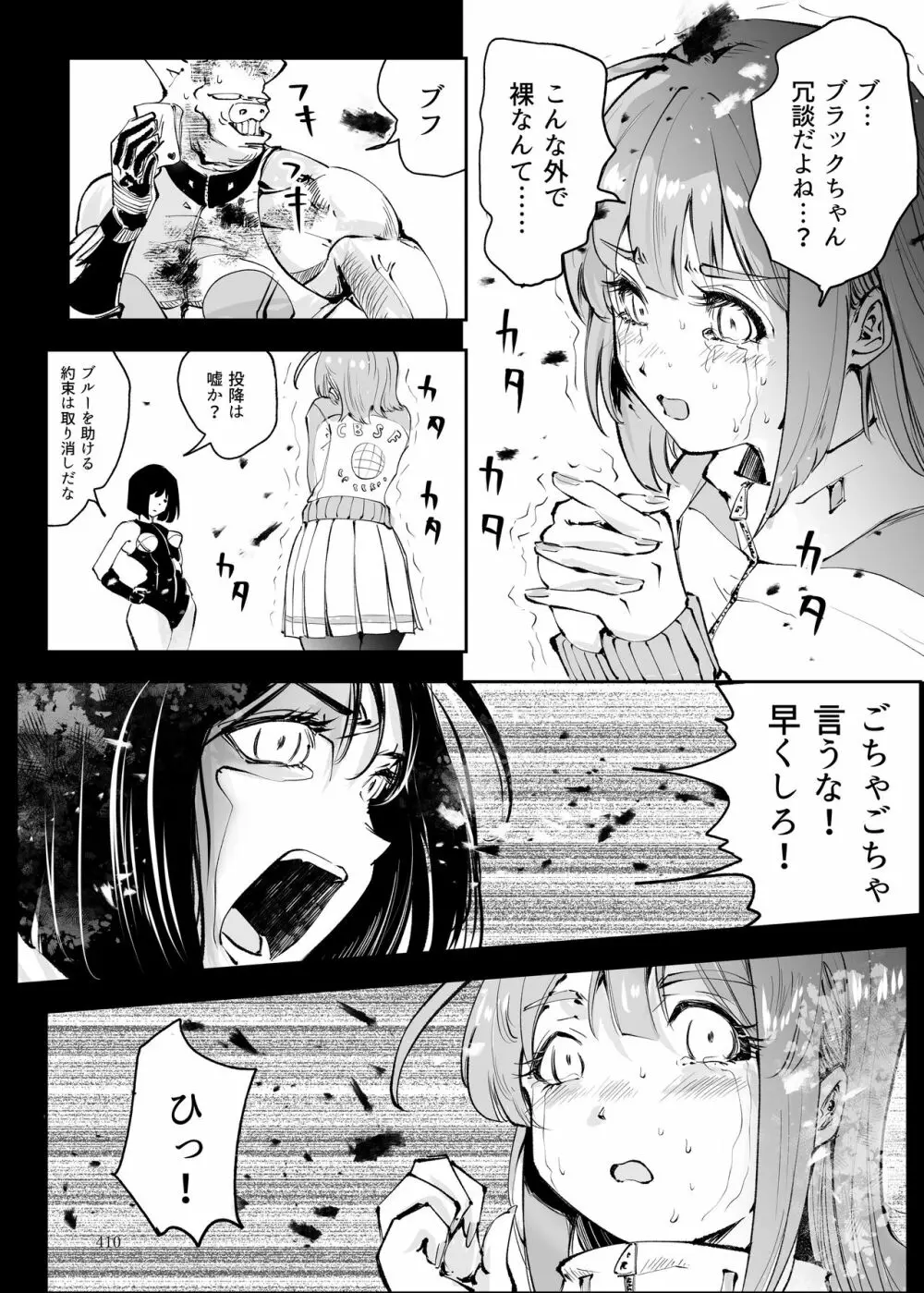 ヒロピン戦隊ピンチレンジャー - page409