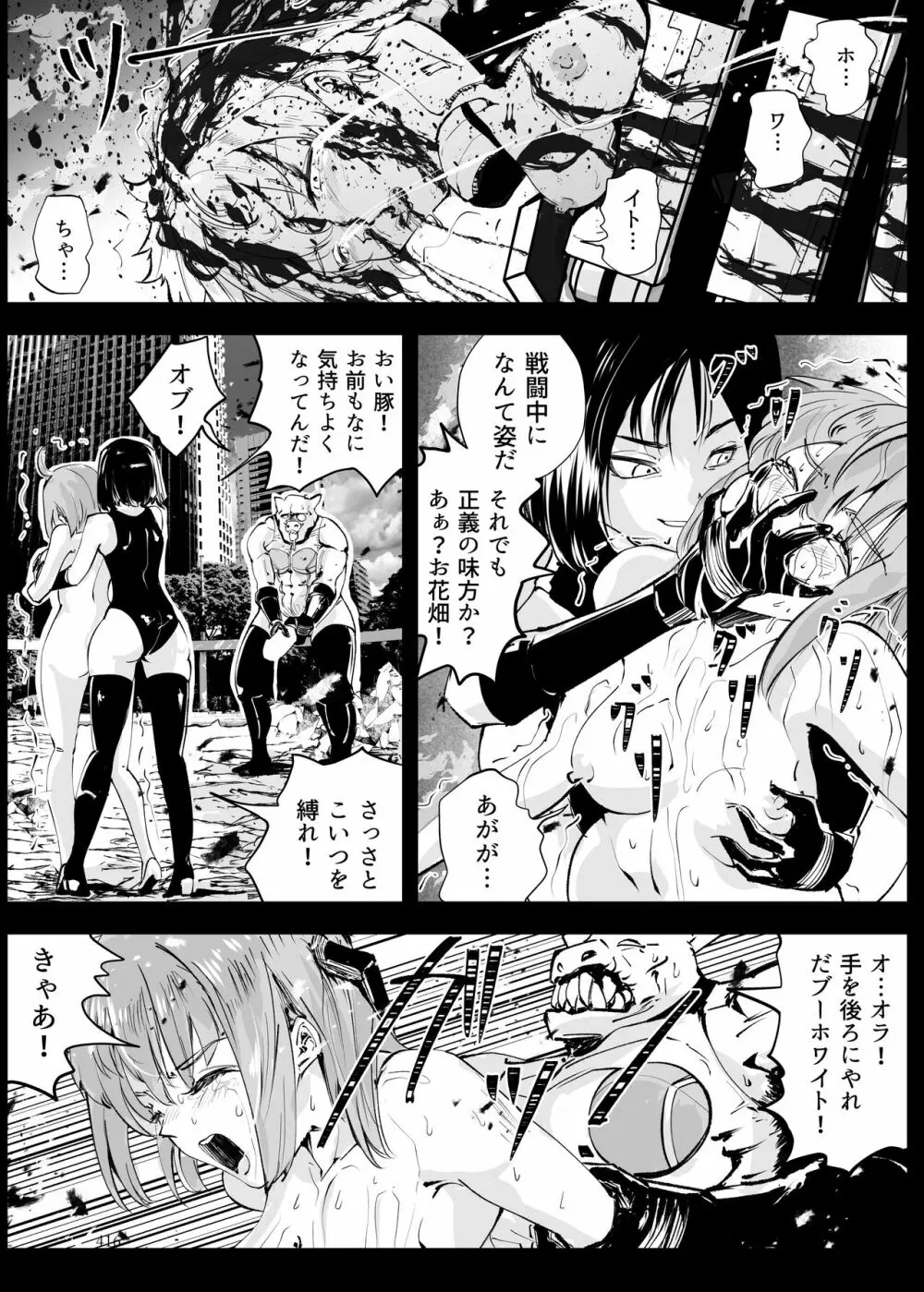 ヒロピン戦隊ピンチレンジャー - page415