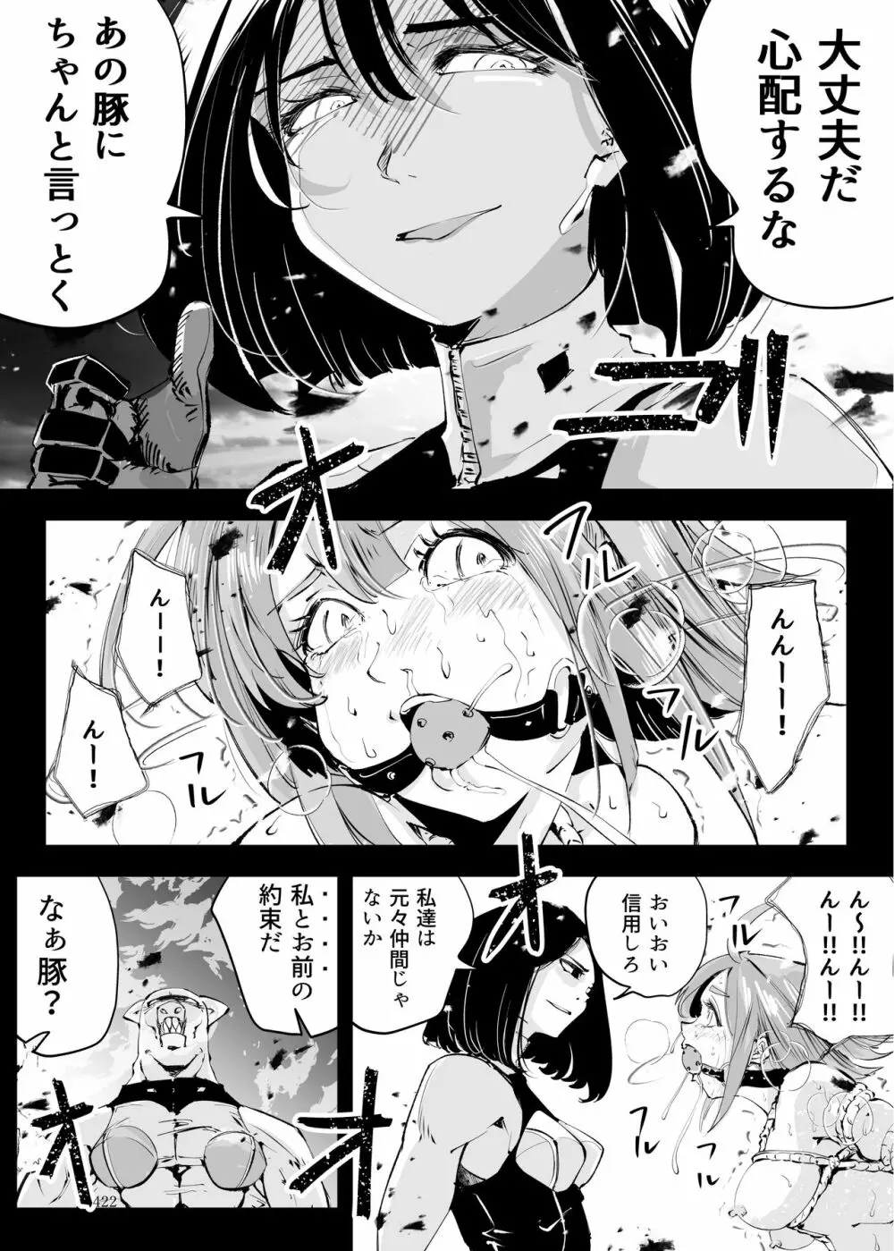 ヒロピン戦隊ピンチレンジャー - page421