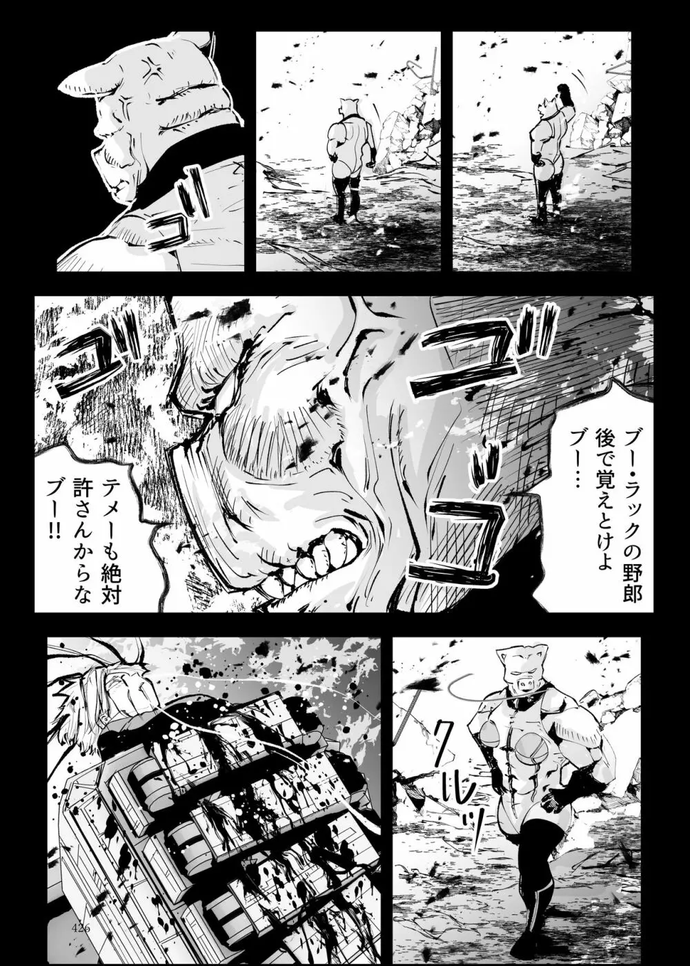 ヒロピン戦隊ピンチレンジャー - page425