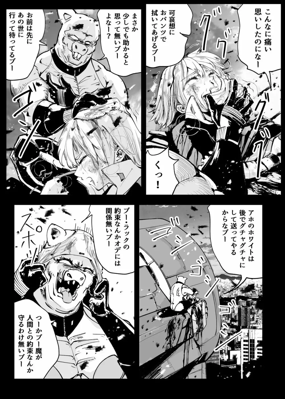 ヒロピン戦隊ピンチレンジャー - page429