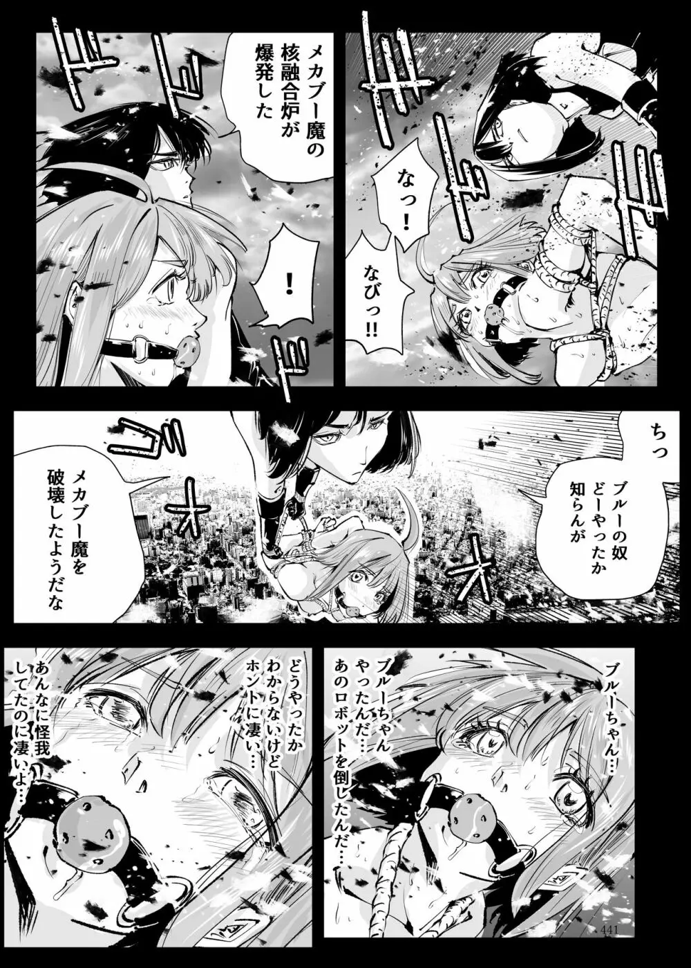 ヒロピン戦隊ピンチレンジャー - page440