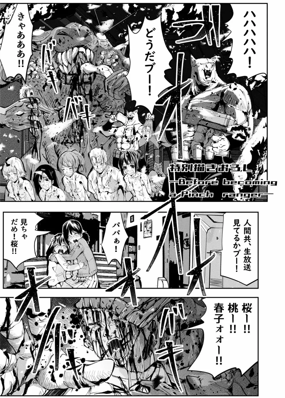 ヒロピン戦隊ピンチレンジャー - page445