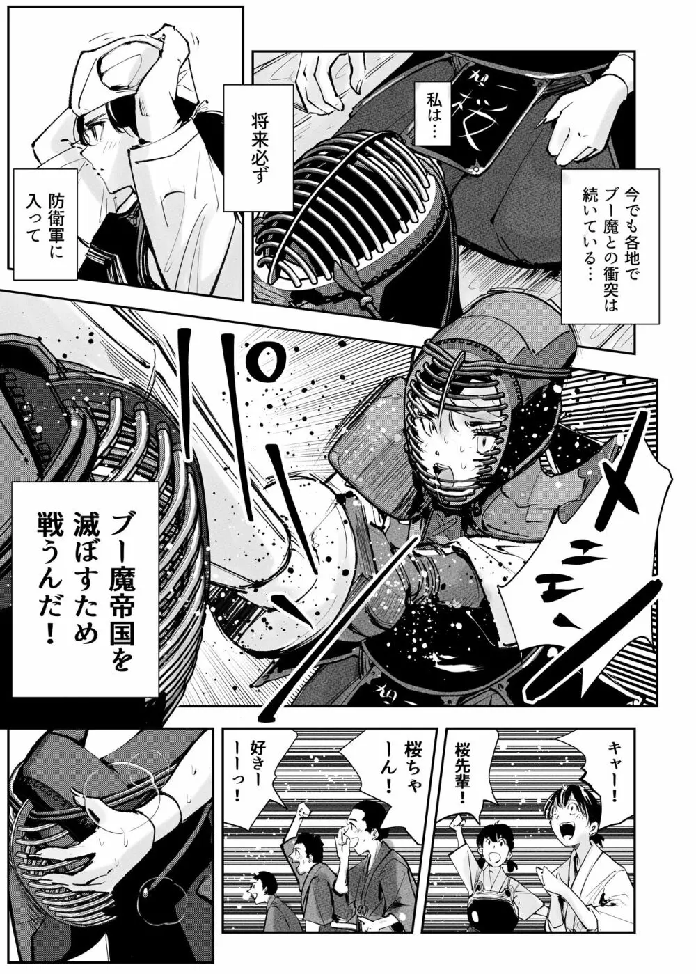 ヒロピン戦隊ピンチレンジャー - page451