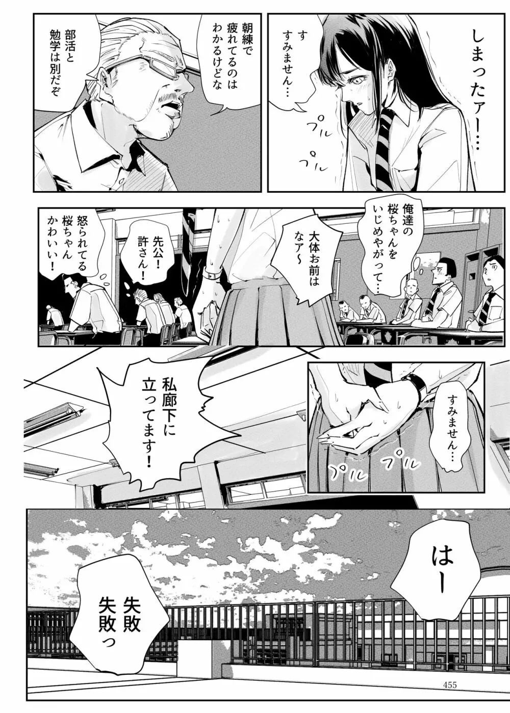 ヒロピン戦隊ピンチレンジャー - page454