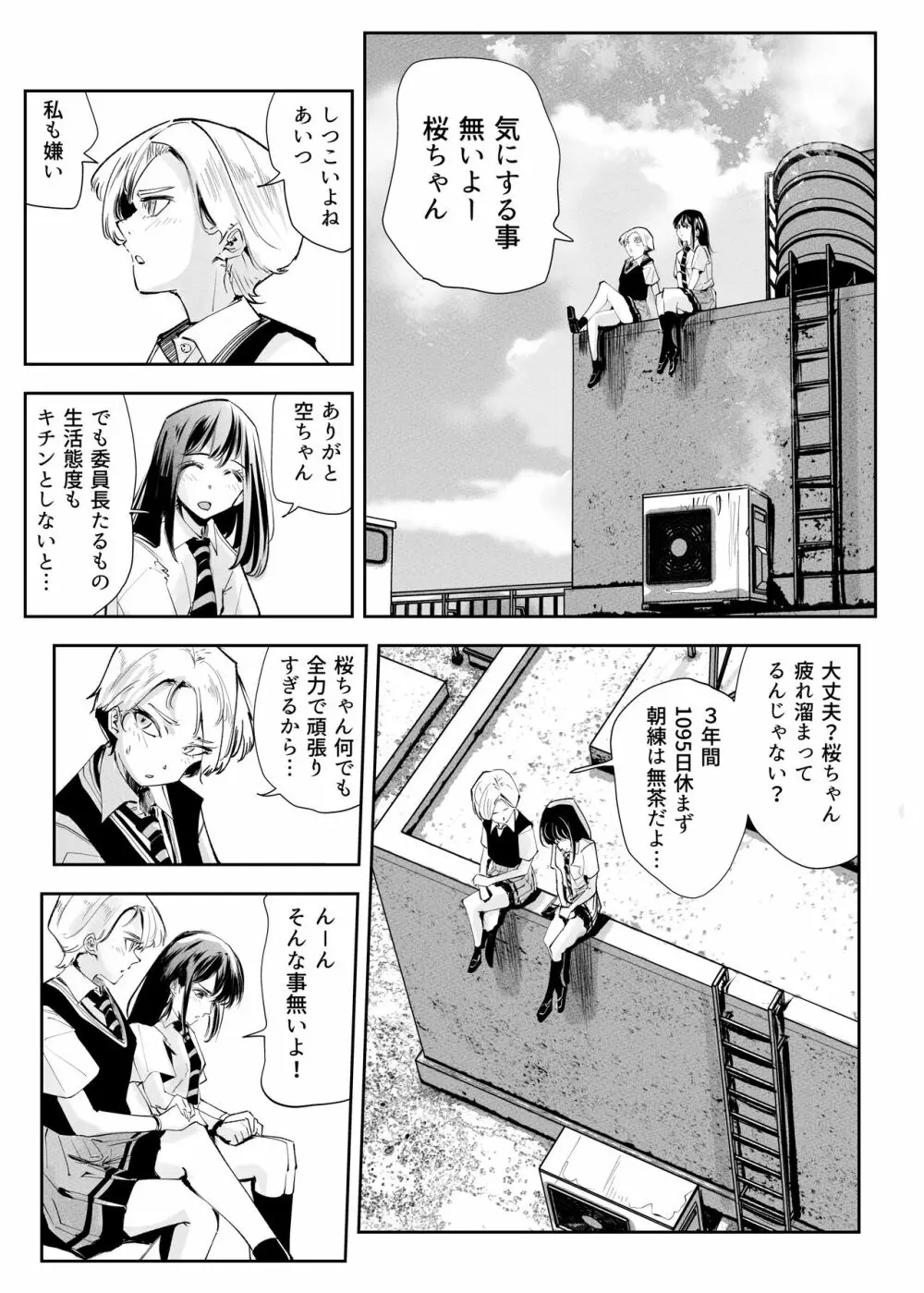 ヒロピン戦隊ピンチレンジャー - page455