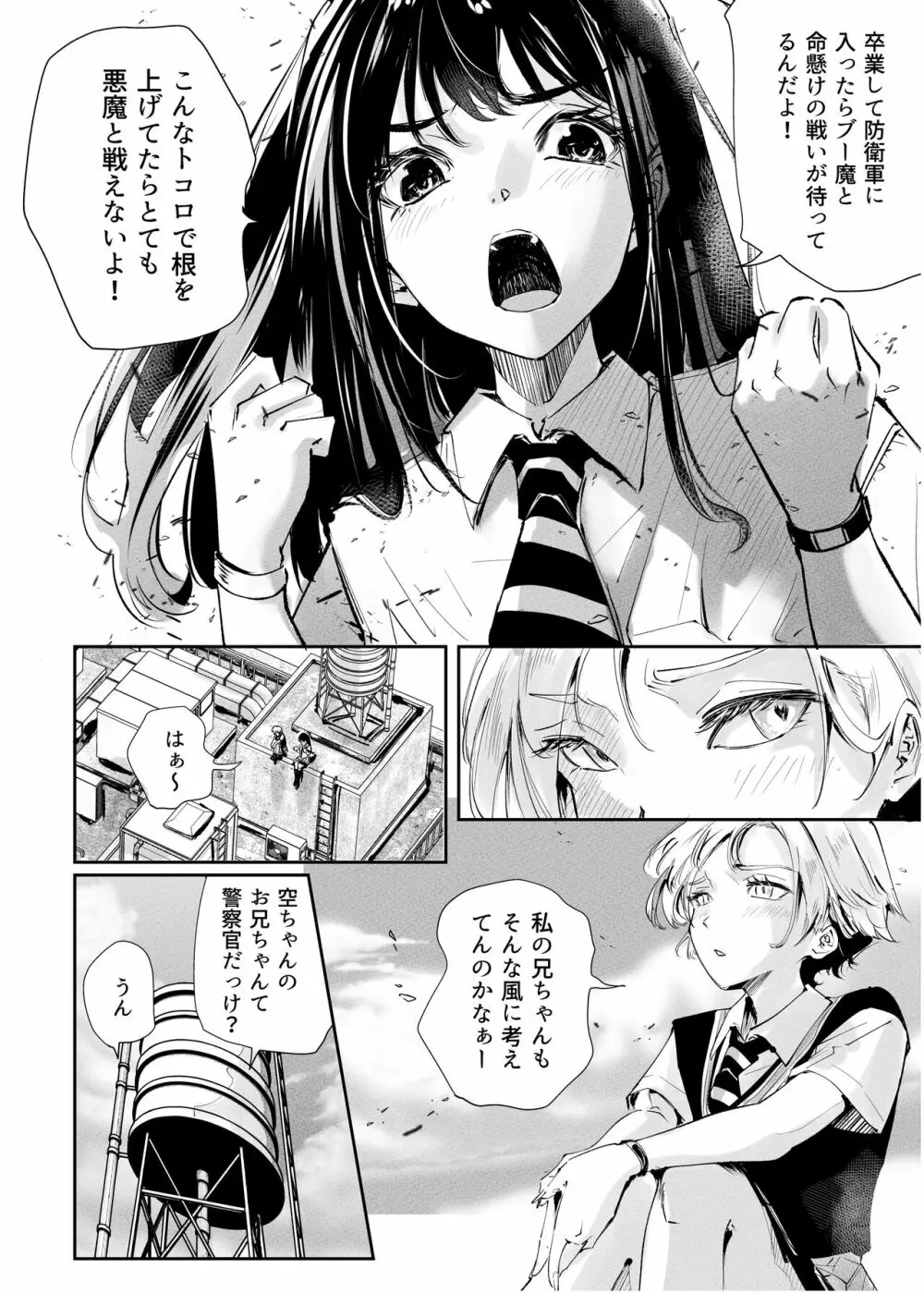 ヒロピン戦隊ピンチレンジャー - page456