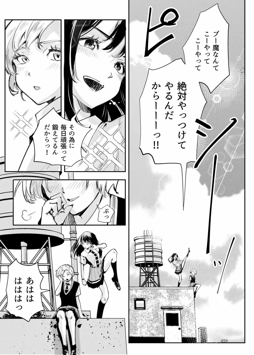 ヒロピン戦隊ピンチレンジャー - page458