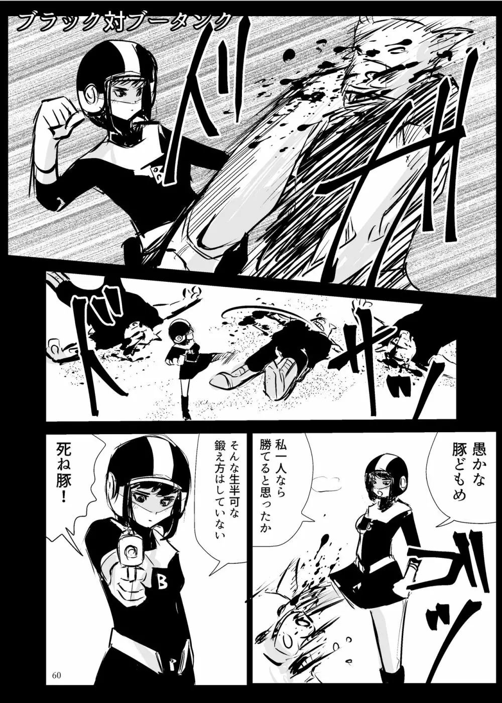 ヒロピン戦隊ピンチレンジャー - page59