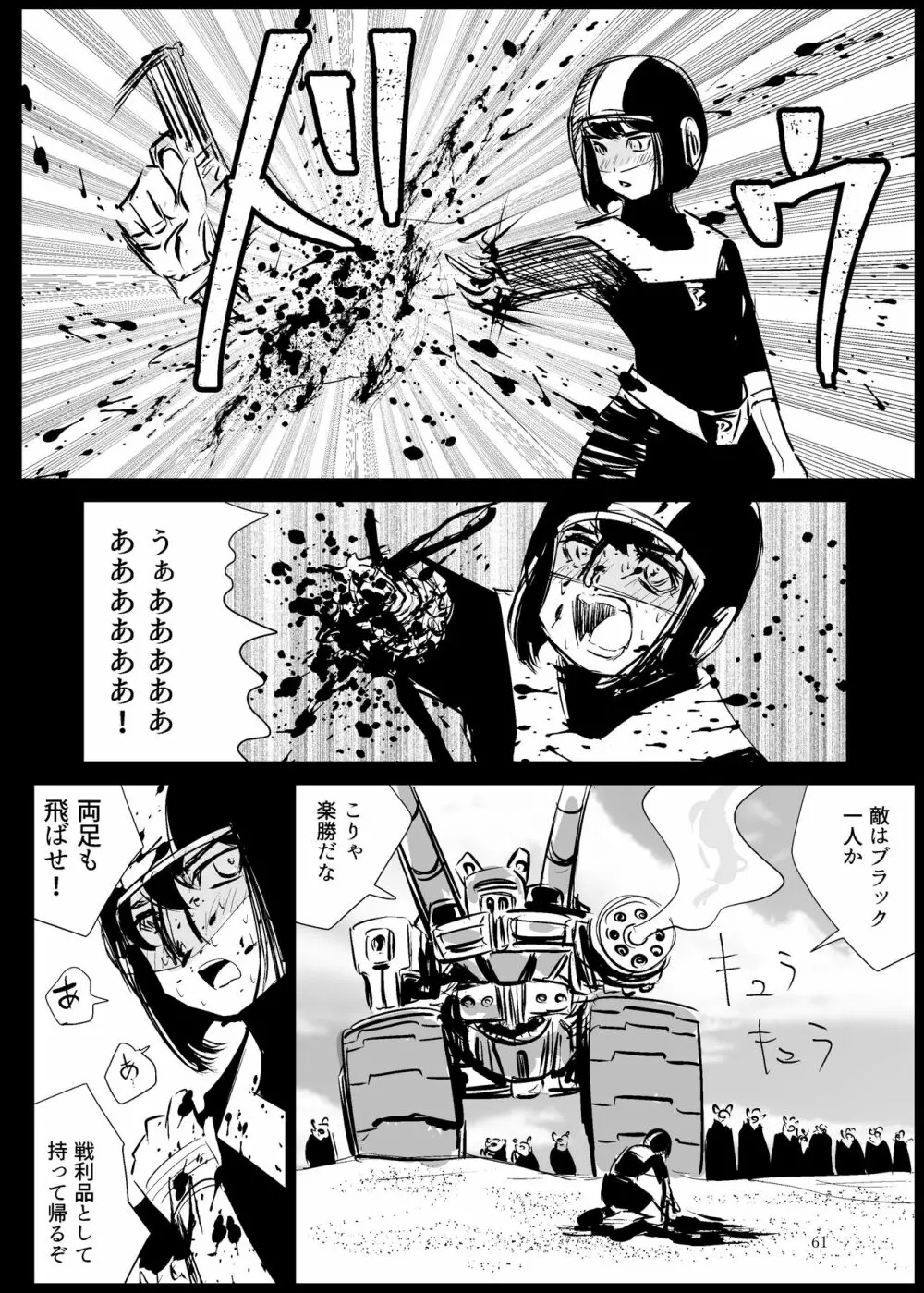 ヒロピン戦隊ピンチレンジャー - page60