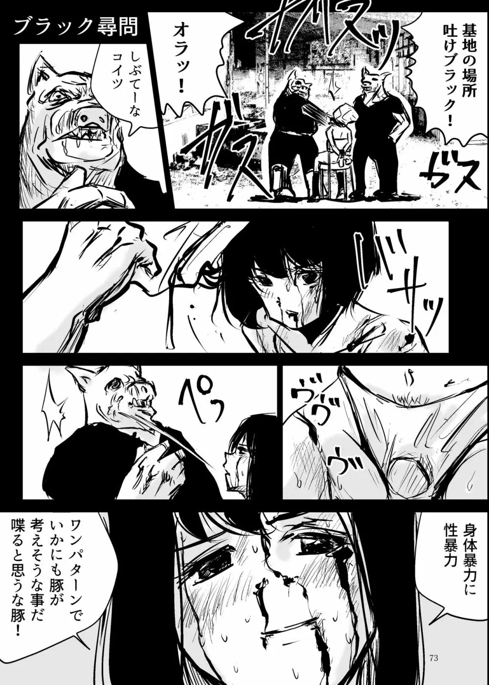 ヒロピン戦隊ピンチレンジャー - page72